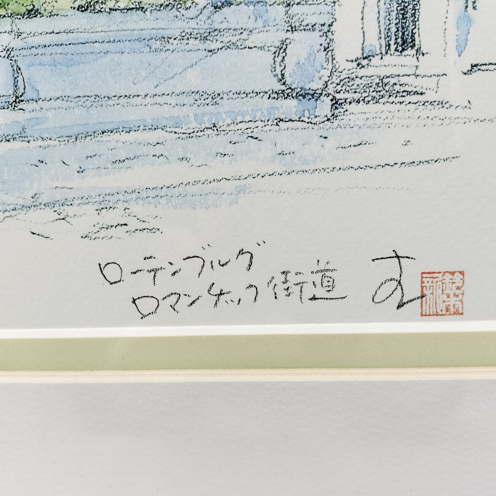 鈴木新「ローテンブルク ロマンチック街道」ダイヤモンド