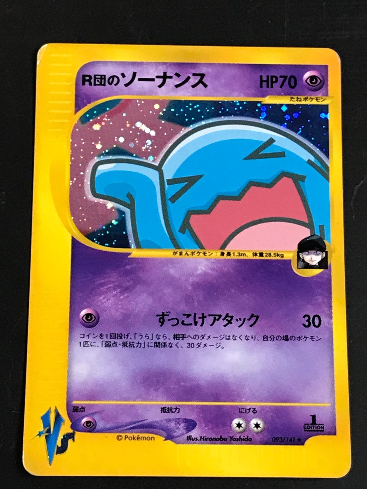 ポケモンカード VSシリーズ 1ED R団のソーナンス HP70 093/141