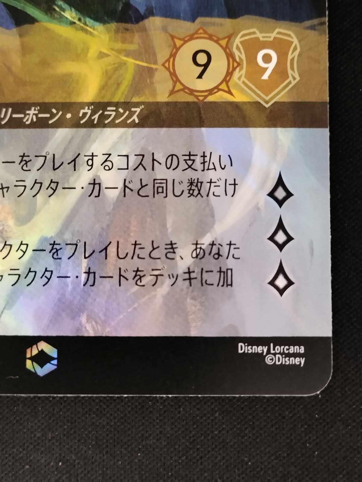 中古TCG】ディズニー・ロルカナ チェルナボーグ - 邪悪の化身(205/204 