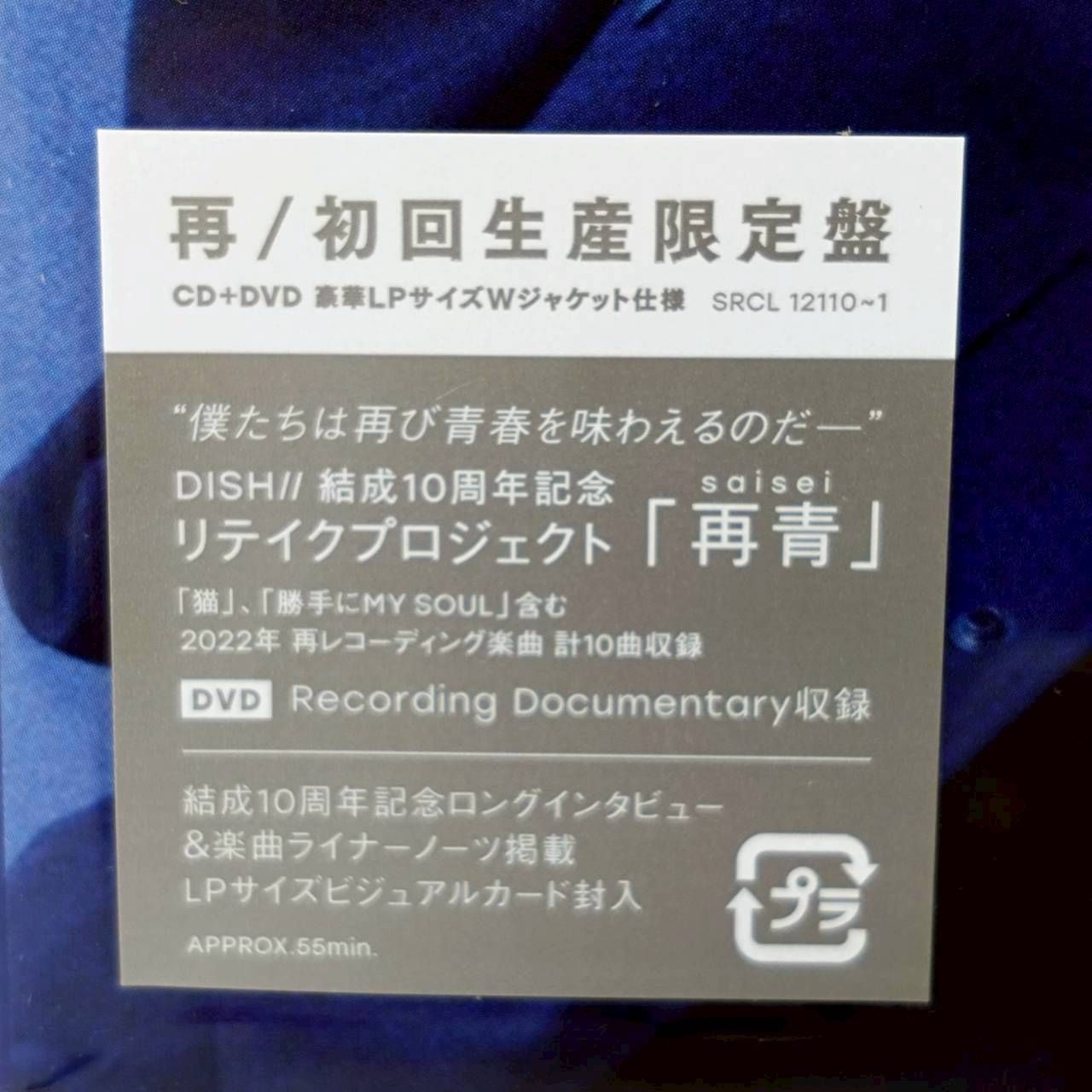 DISH// アルバムは、『再』(さい) 初回生産限定盤 - メルカリ