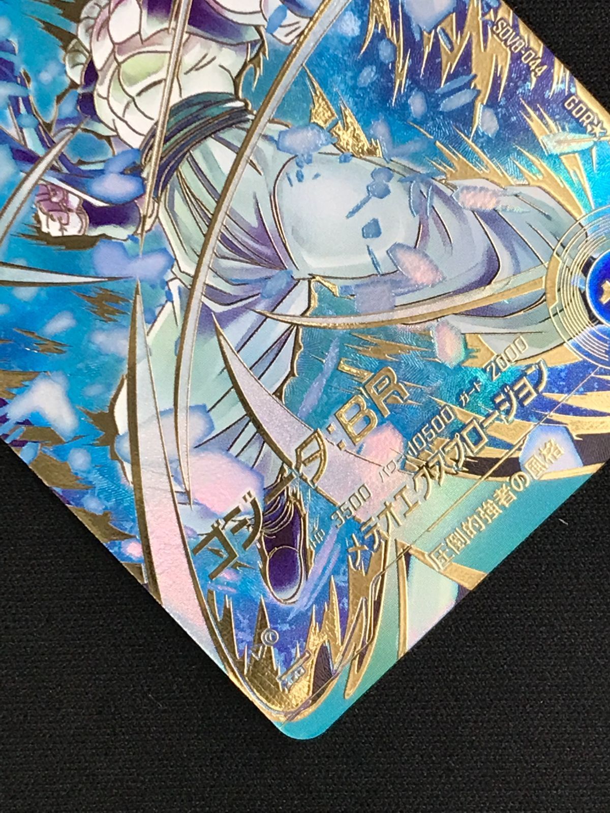 ドラゴンボールスーパーダイバーズ ゴジータ：BR(メテオエクスプロー