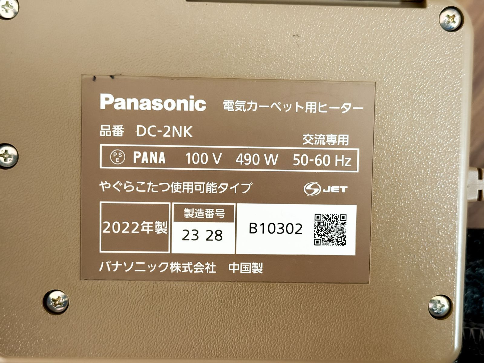 Panasonic電気カーペット DC-2NK 2022年製 中古美品 - メルカリ