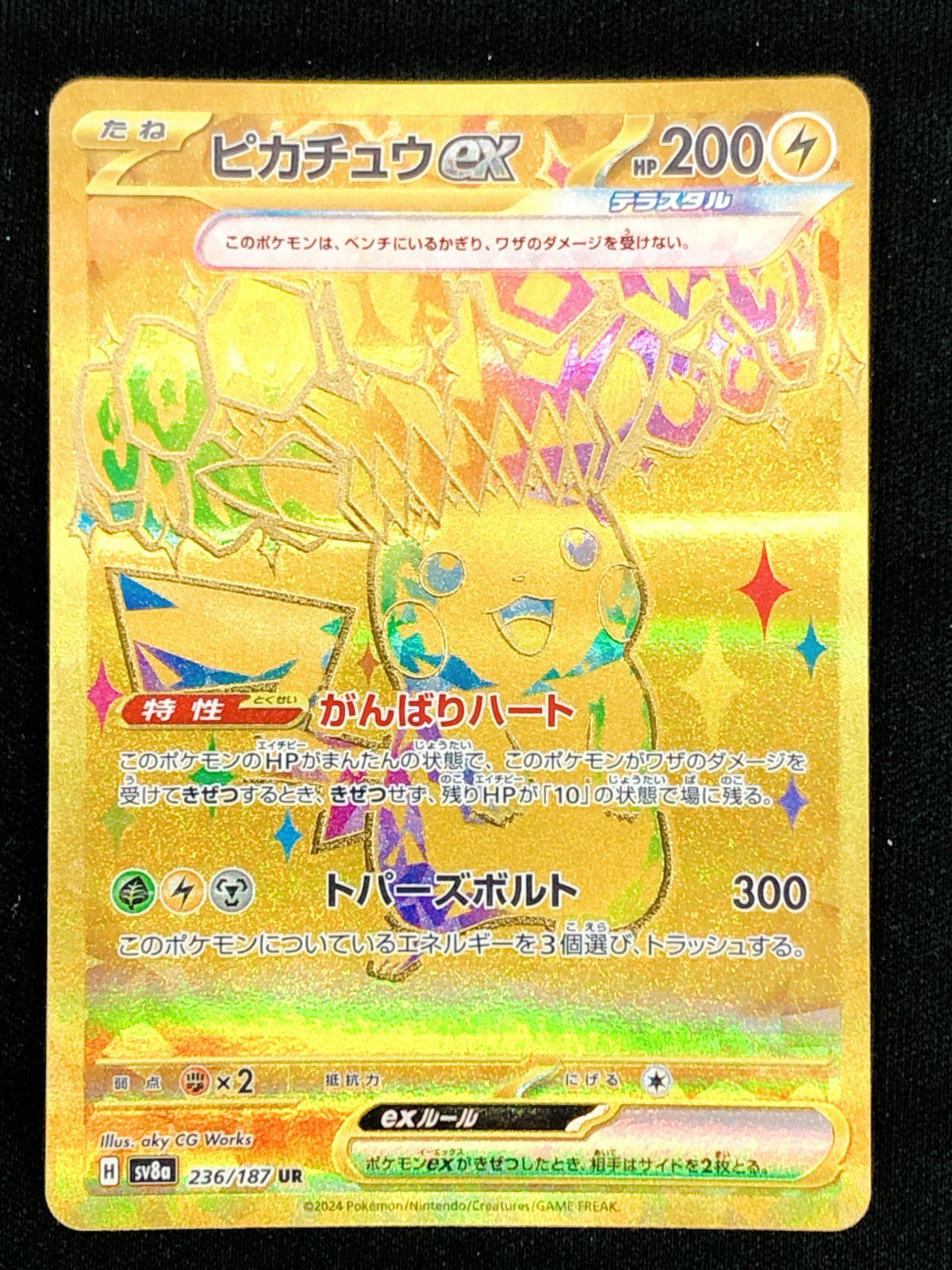 ポケモンカードゲーム ポケカ ピカチュウex UR SV8a-236 SV8a ハイ