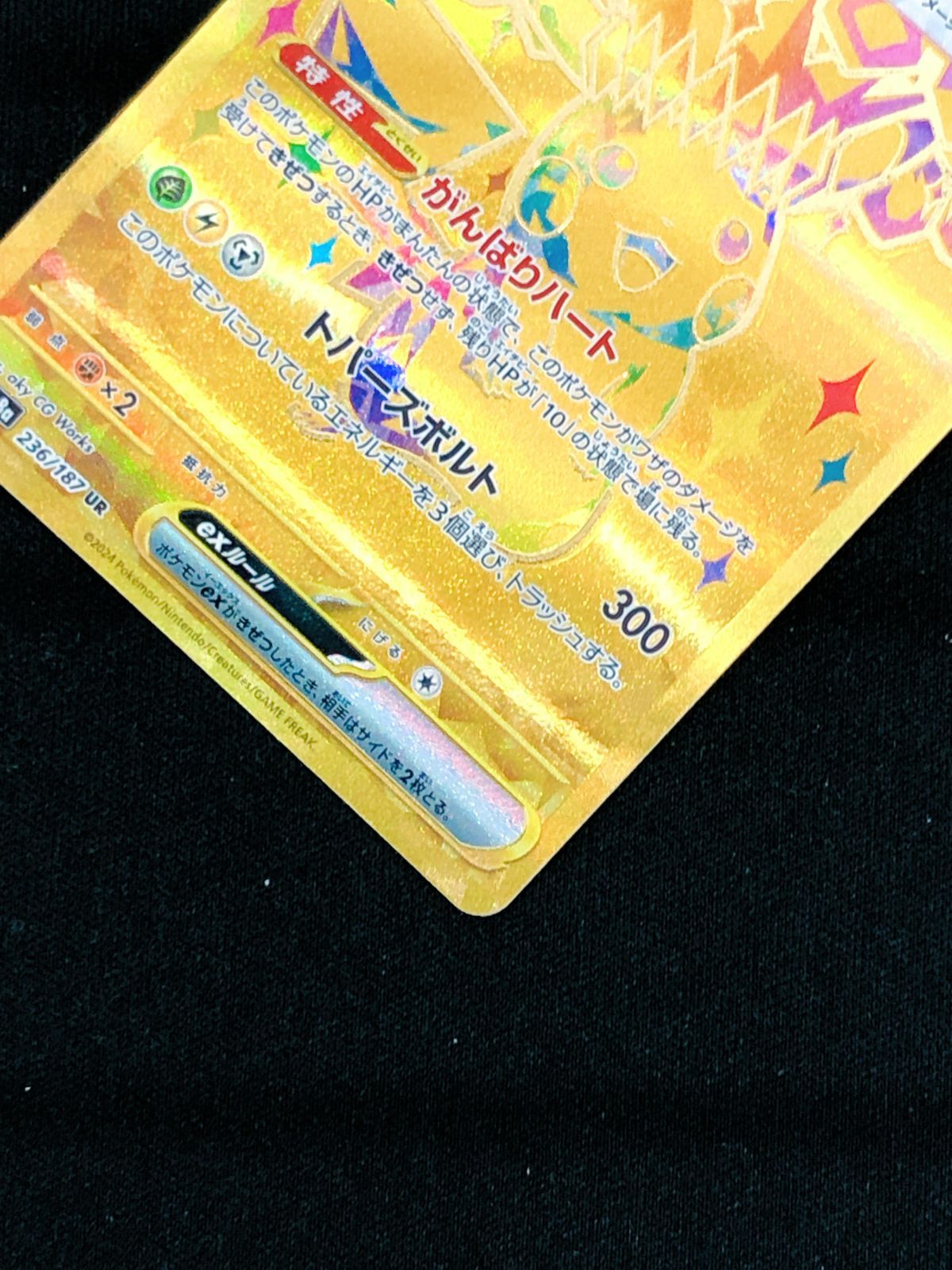 ポケモンカードゲーム ポケカ ピカチュウex UR SV8a-236 SV8a ハイ
