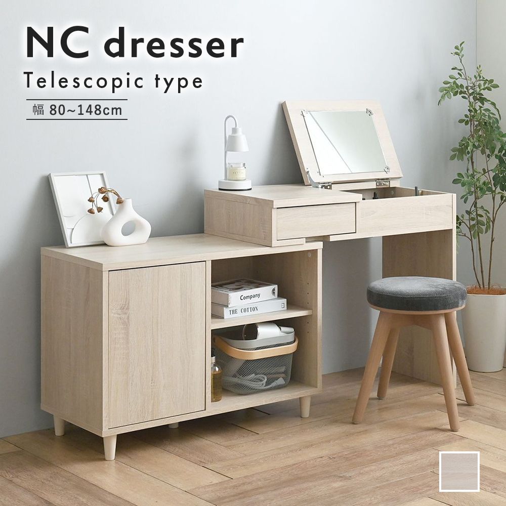 ♪ナチュラル 伸縮デスクドレッサー ［幅80～148cm］ ドレッサー