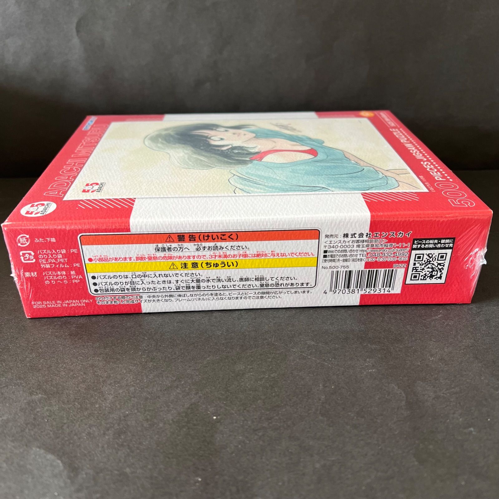 ラスト1点！【送料込み】あだち充 画業55周年 ジグソーパズル500ピース