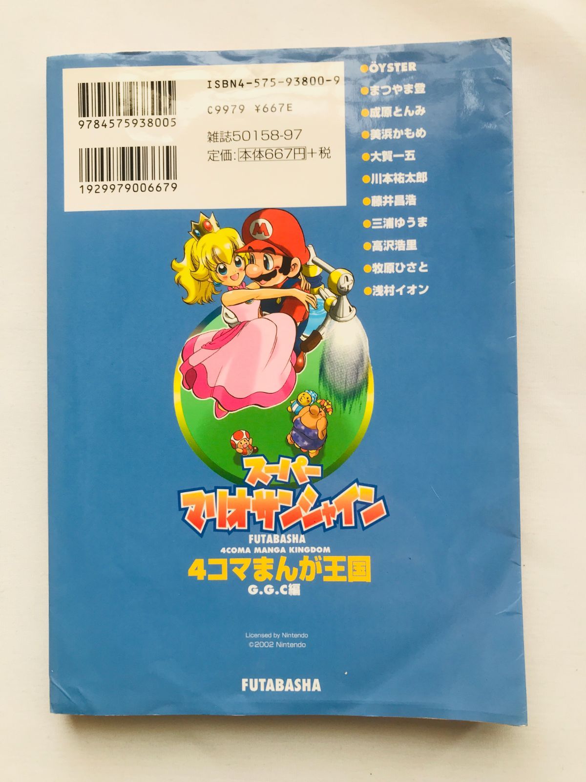 4コマまんが王国 スーパーマリオサンシャイン スーパーマリオ 
