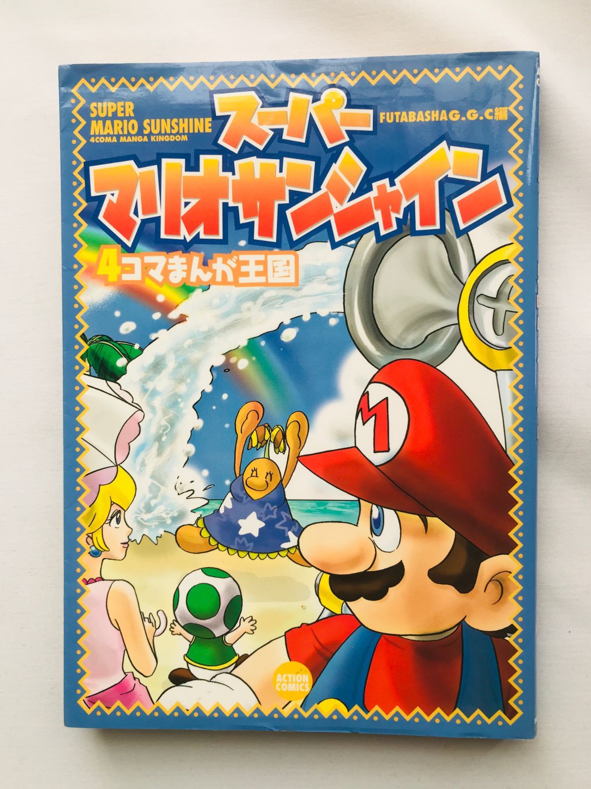 スーパーマリオサンシャイン 4コマまんが王国 漫画 コミック 初版