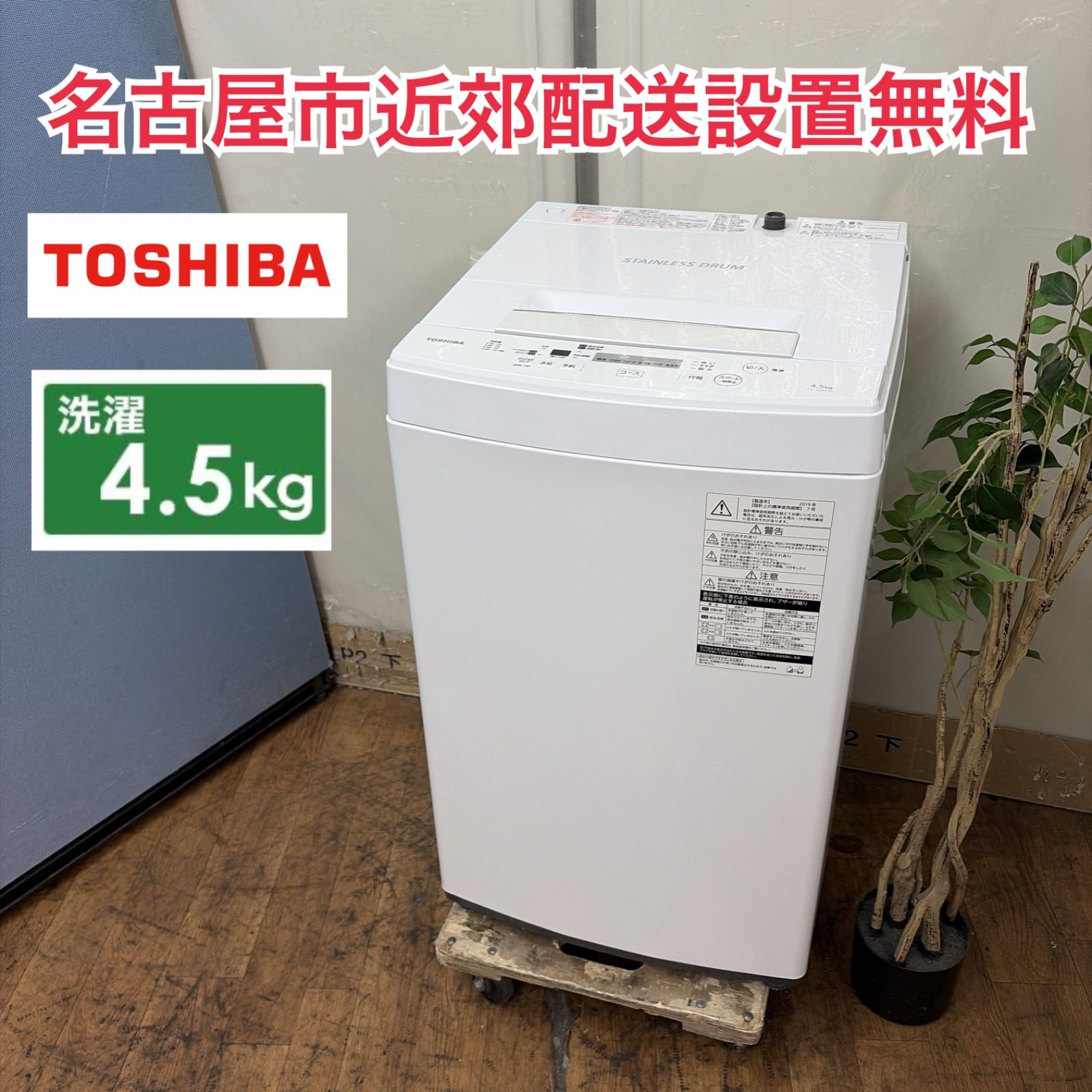 名古屋近郊限定　2024年 TOSHIBA 洗濯機　5kg 美品 R242☀️ 名古屋市近郊配送設置無料！ TOSHIBA / 東芝 洗濯機 （洗濯