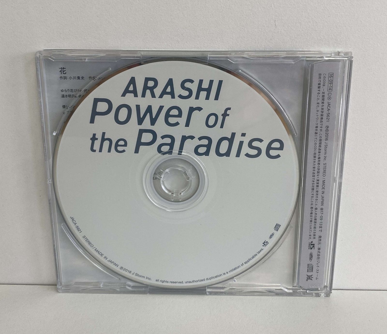 嵐（Arashi）／Power of the Paradise／AB16-A04890 - メルカリ