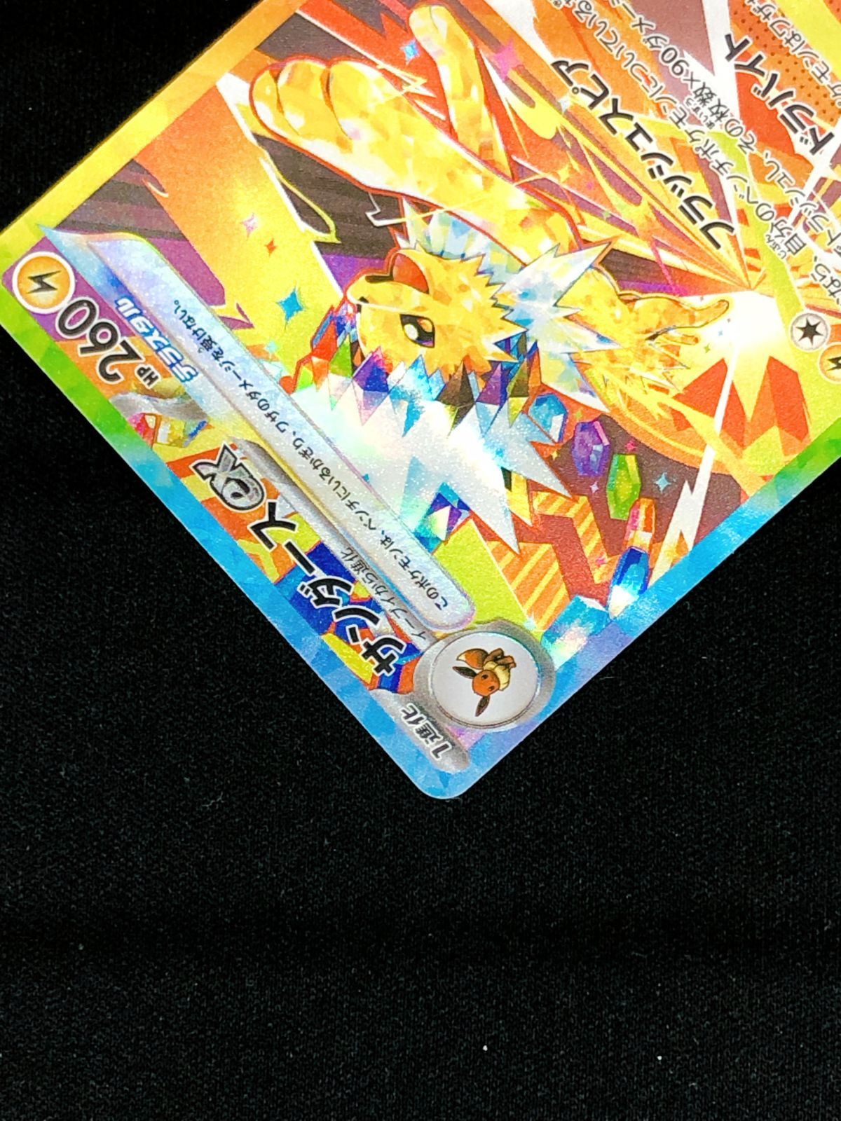 ポケモンカードゲーム ポケカ サンダースex SAR SV8a-209 SV8a ハイ
