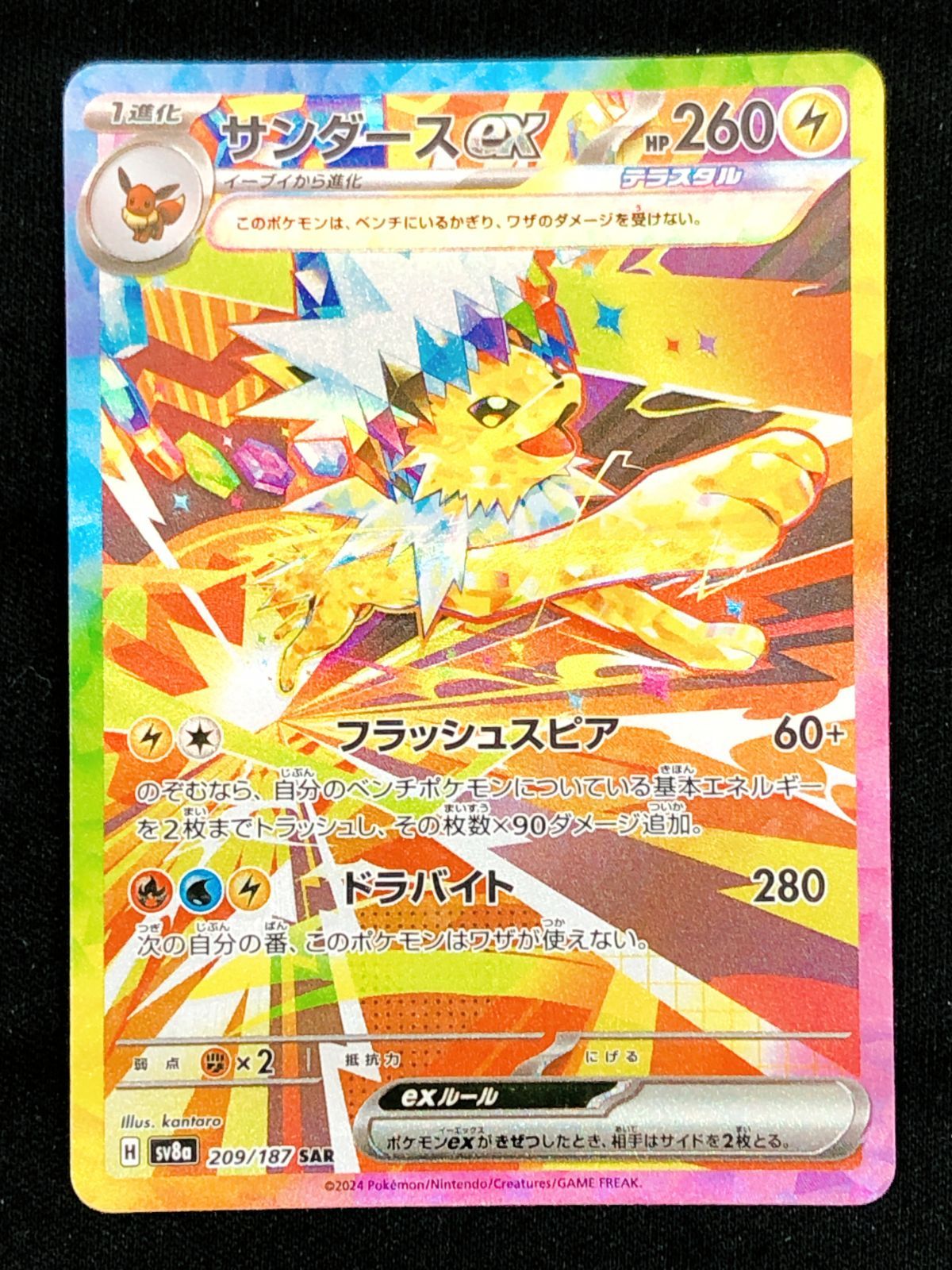 ポケモンカードゲーム ポケカ サンダースex SAR SV8a-209 SV8a ハイ