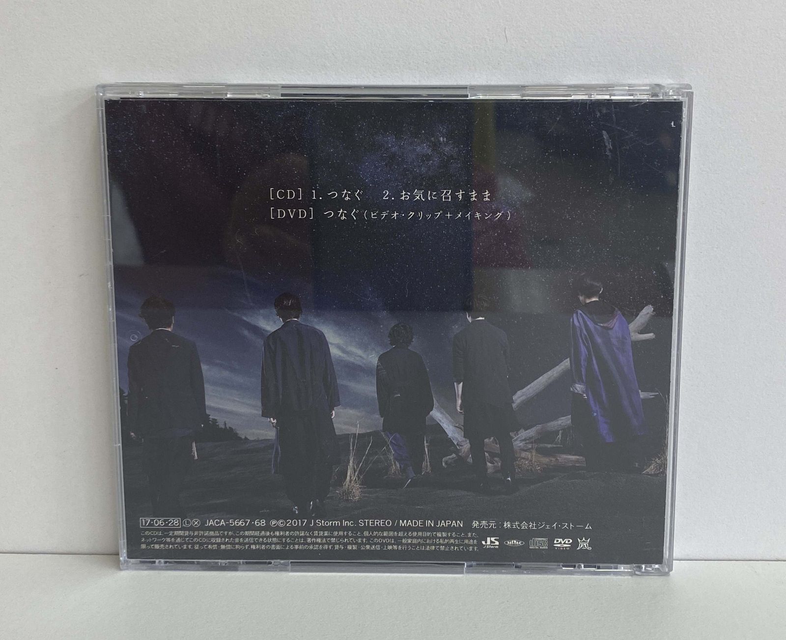 嵐（Arashi）／つなぐ【初回限定盤】／AB16-A04894 - メルカリ