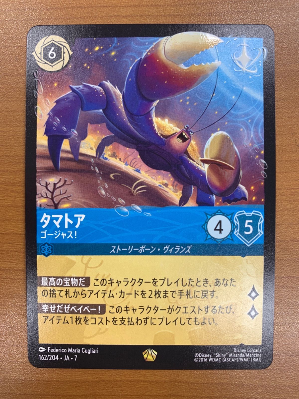 Disney Lorcana タマトア ゴージャス！ 2枚セット 【公式通販】