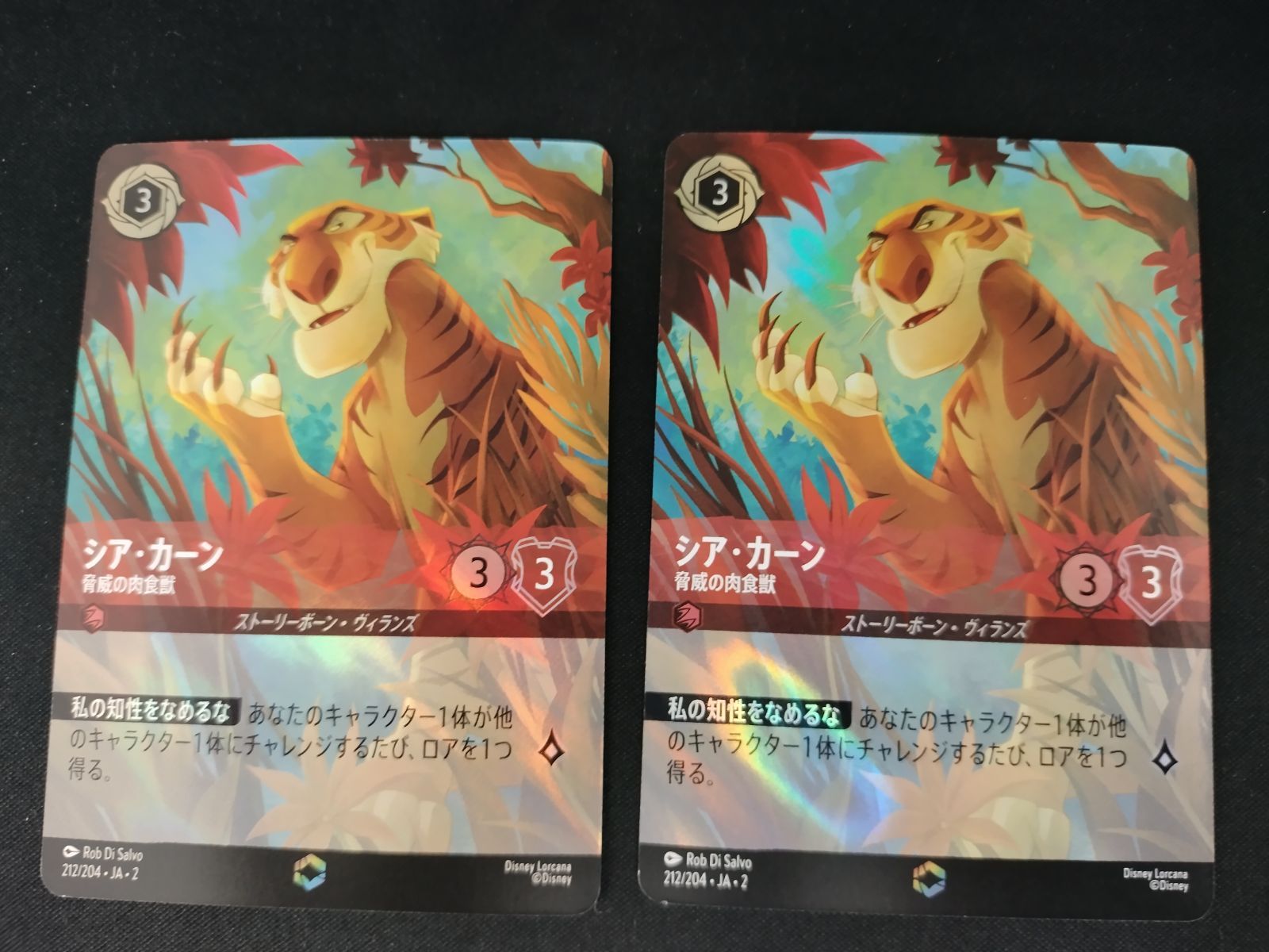 中古TCG】ディズニー・ロルカナ シア・カーン - 脅威の肉食獣(212/204