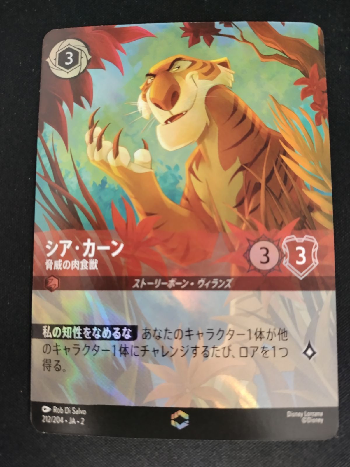 中古TCG】ディズニー・ロルカナ シア・カーン - 脅威の肉食獣(212/204