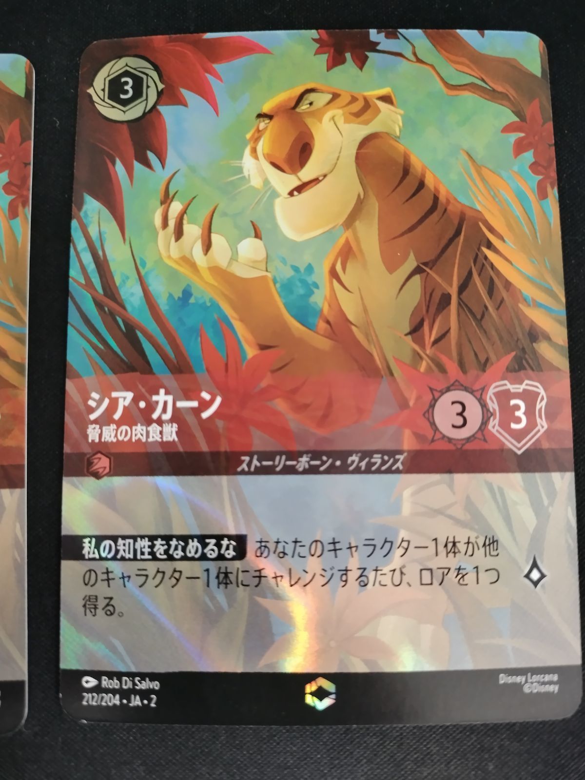 中古TCG】ディズニー・ロルカナ シア・カーン - 脅威の肉食獣(212/204