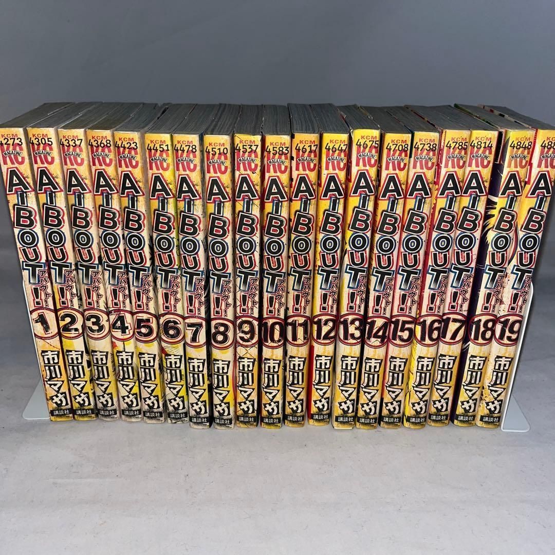 A―BOUT! 1巻〜19巻 A－BOUT！（1）』（市川 マサ）｜講談社