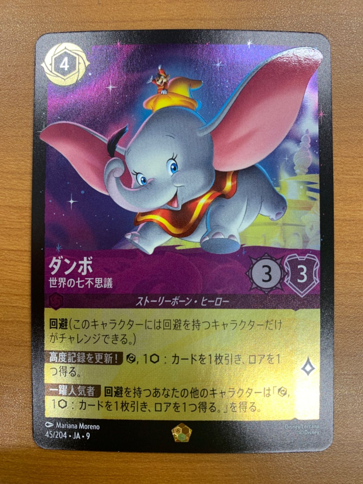 状態A ダンボ 世界の七不思議 foil ホイル 45/204 ロルカナ ディズニー