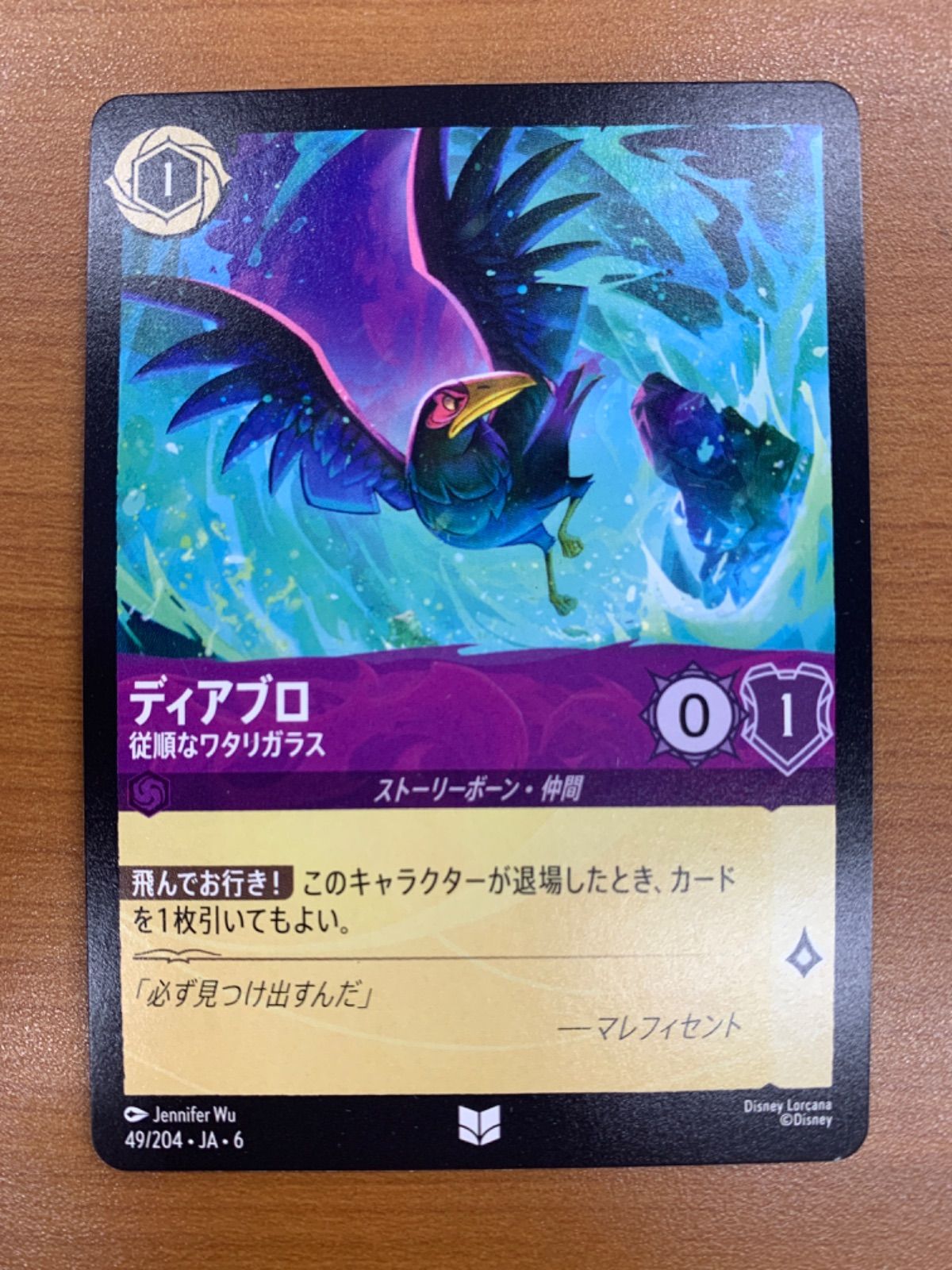 状態A ディアブロ 従順なワタリガラス 49/204 ロルカナ ディズニー