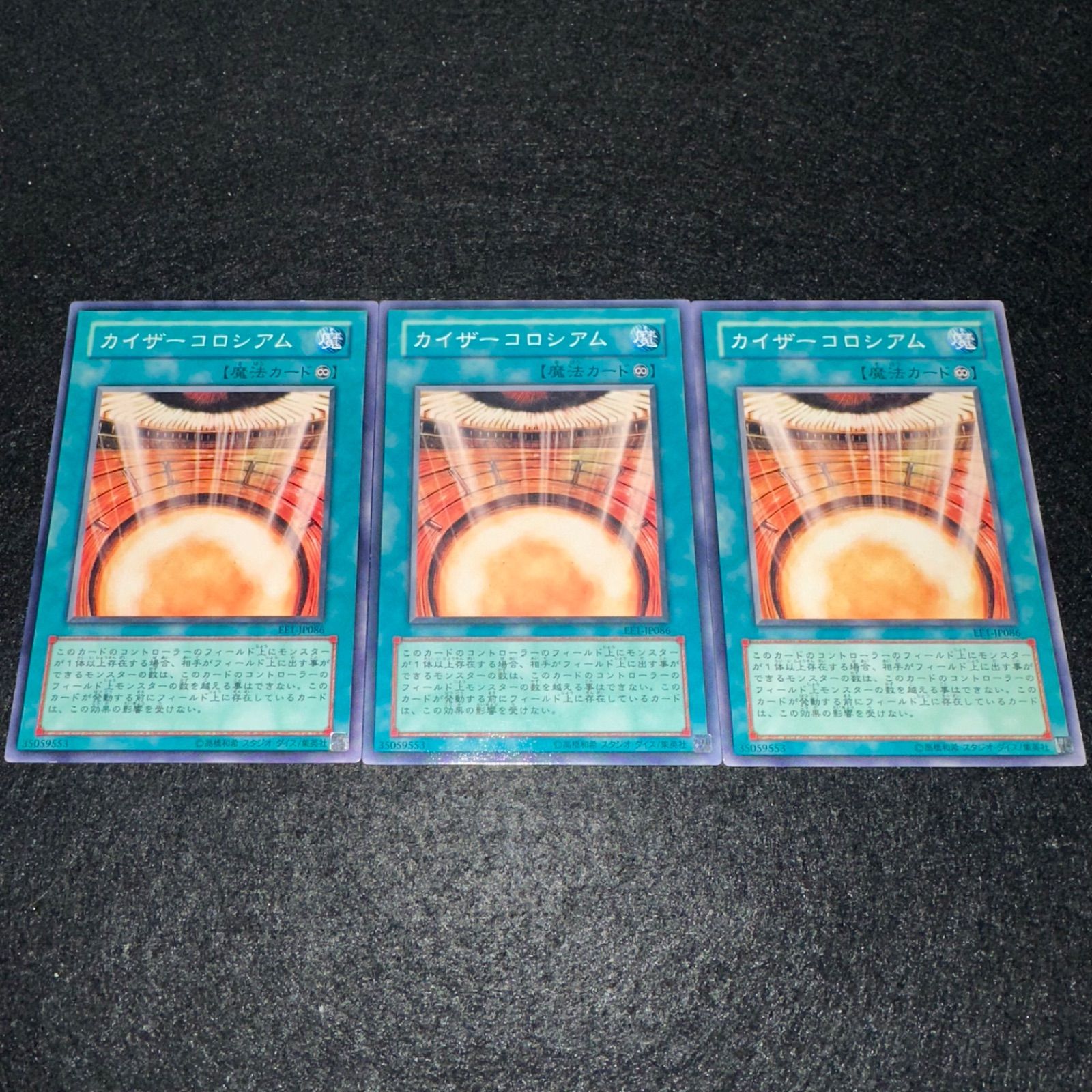 遊戯王】No.3453 カイザーコロシアム EE1 3枚 - メルカリ