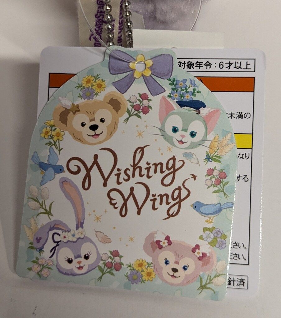 東京ディズニーシー ぬいぐるみチャーム Wishing Wing ステラルー