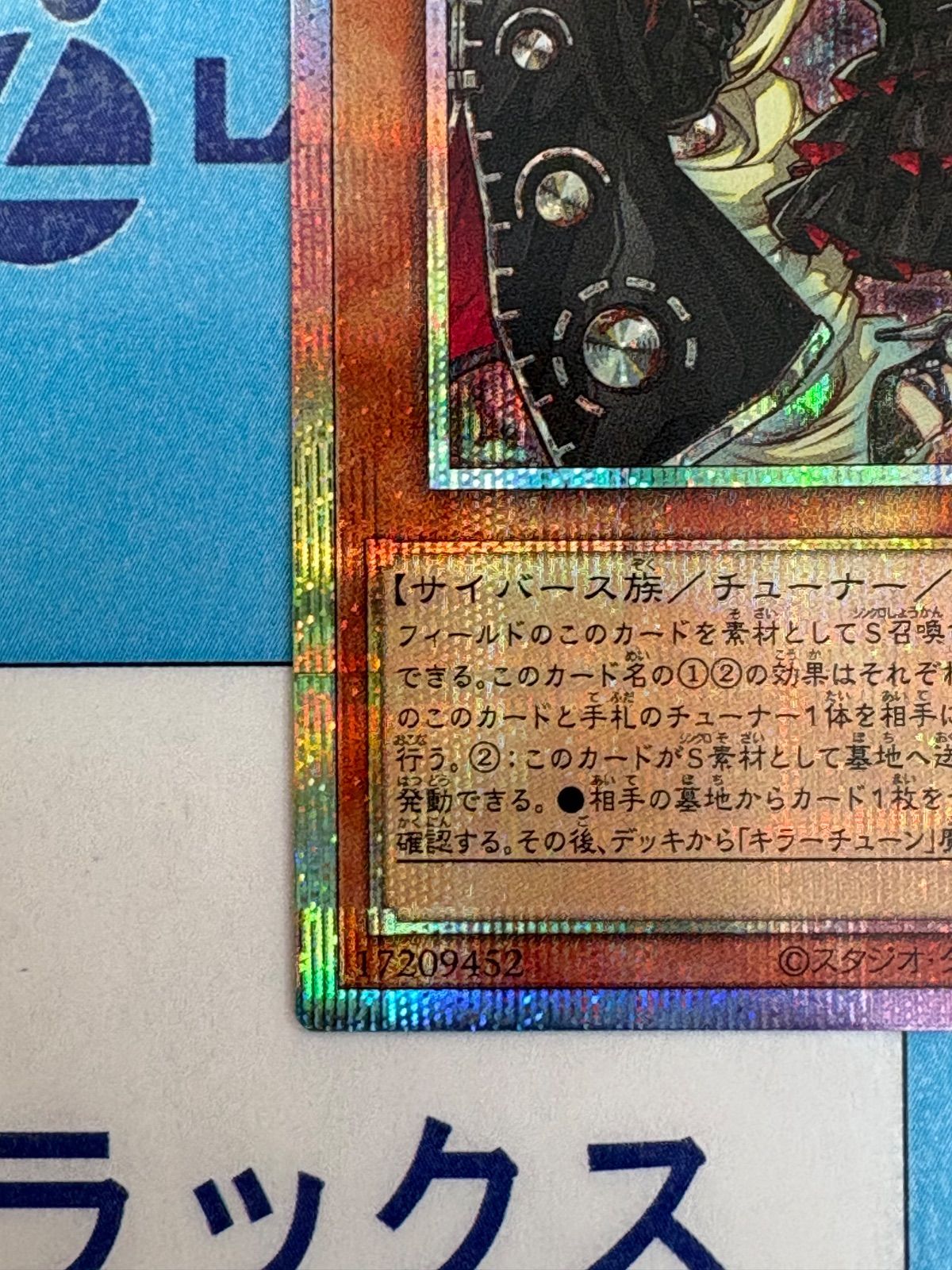 遊戯王 キラーチューン・ロタリー プリズマティックシークレット