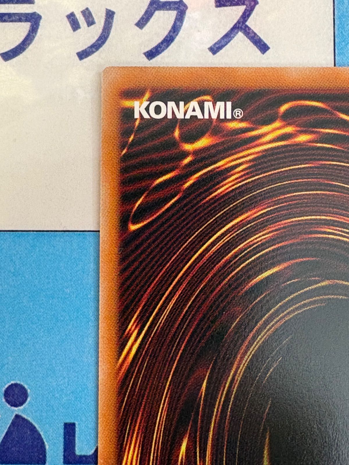 遊戯王 キラーチューン・ロタリー プリズマティックシークレット