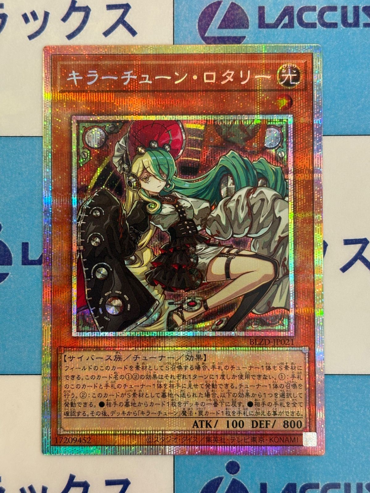 遊戯王　キラーチューンロタリー　プリズマ　プリシク 遊戯王 キラーチューン・ロタリー プリズマティックシークレット