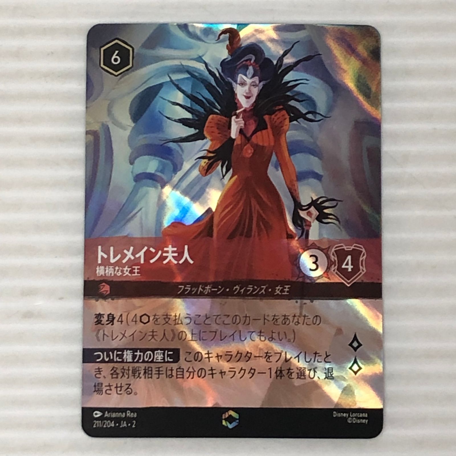 ディズニーロルカナ　トレメイン夫人 ロルカナ】トレメイン夫人 高圧的な家長【C】JA・2・111[111/204・JA