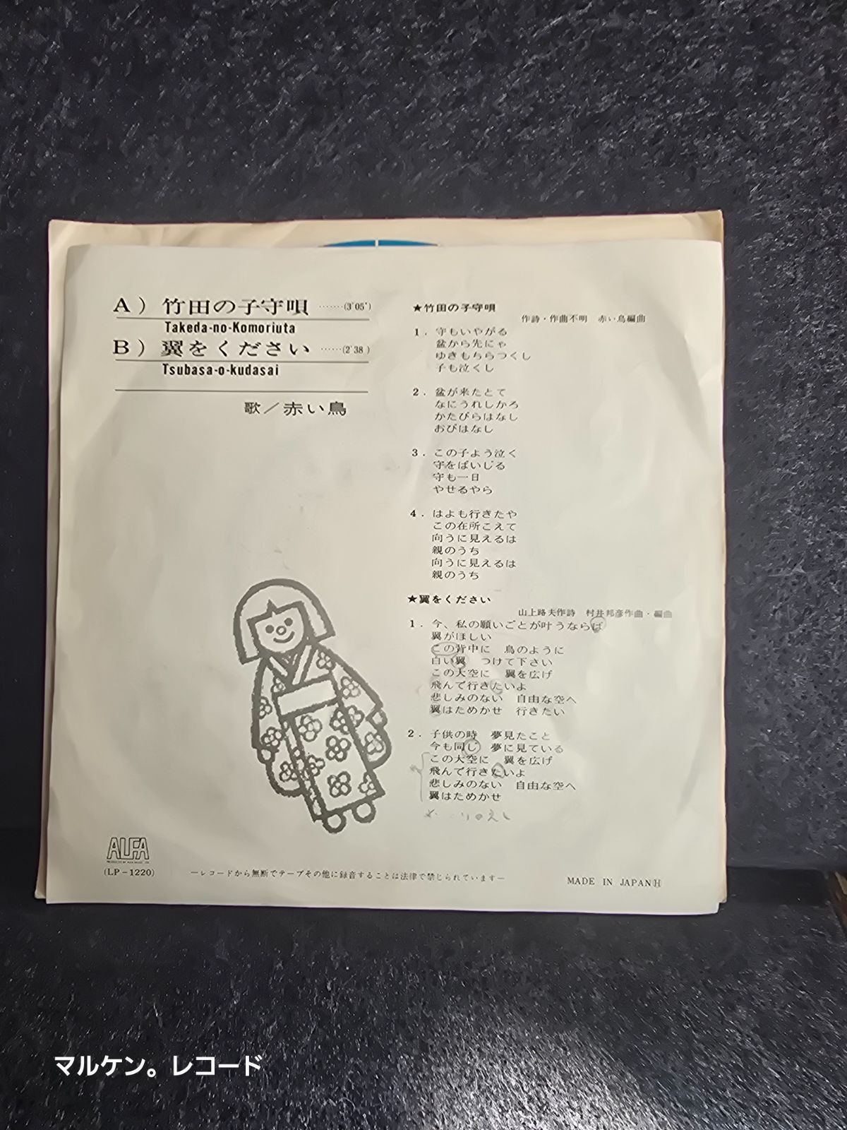EP】赤い鳥 竹田の子守唄/翼をください マルケン。☆レコード - メルカリ