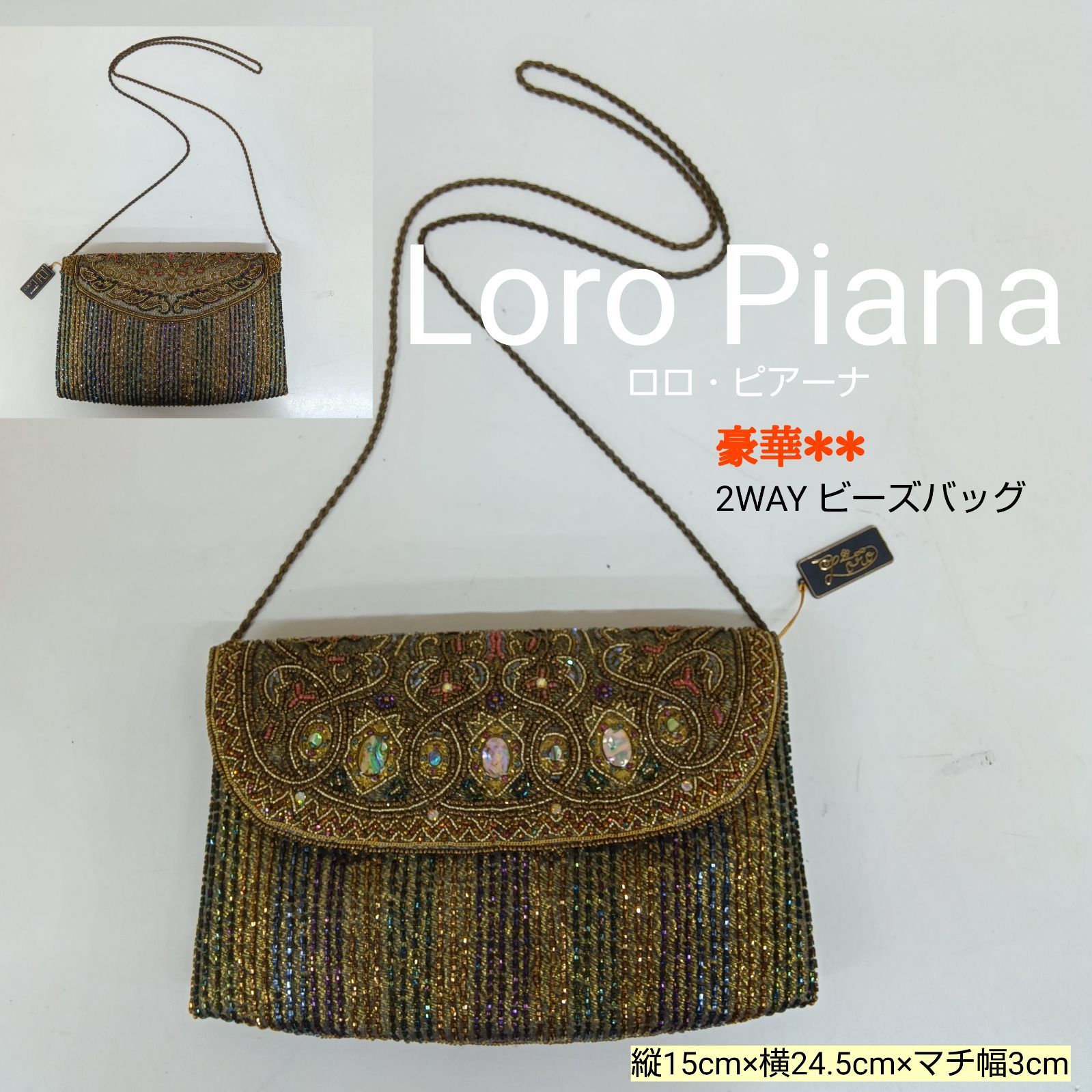 インポート🔶Loro Piana ♪ 豪華 ロロピアーナ 2WAY ビーズ バッグ