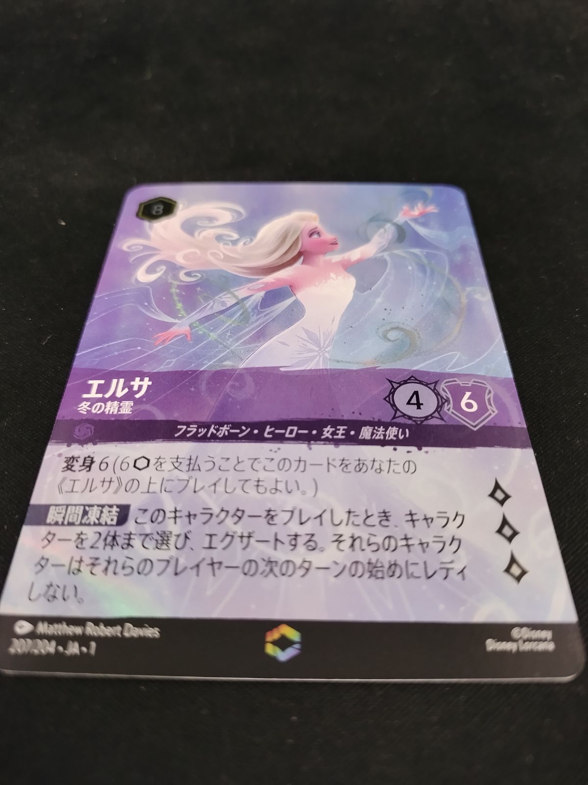 中古TCG】ディズニー・ロルカナ エルサ-冬の精霊(207/204)(エンチャン