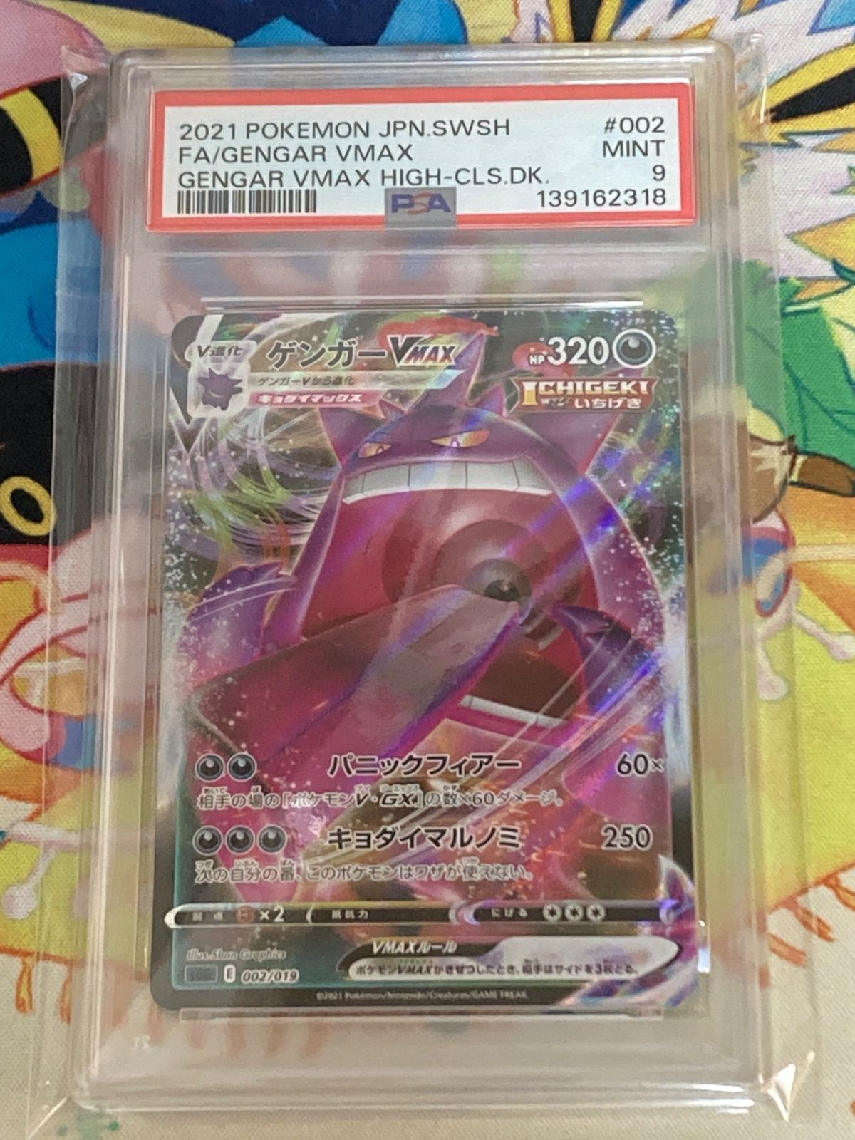 PSA9】 ゲンガーVMAX 002/019 ハイクラスデッキ 【ポケカ/鑑定品