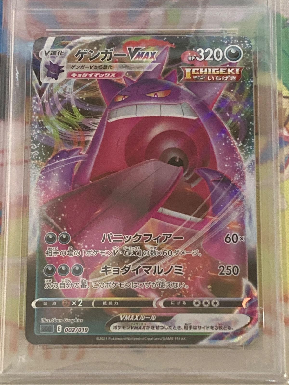 PSA9】 ゲンガーVMAX 002/019 ハイクラスデッキ 【ポケカ/鑑定品
