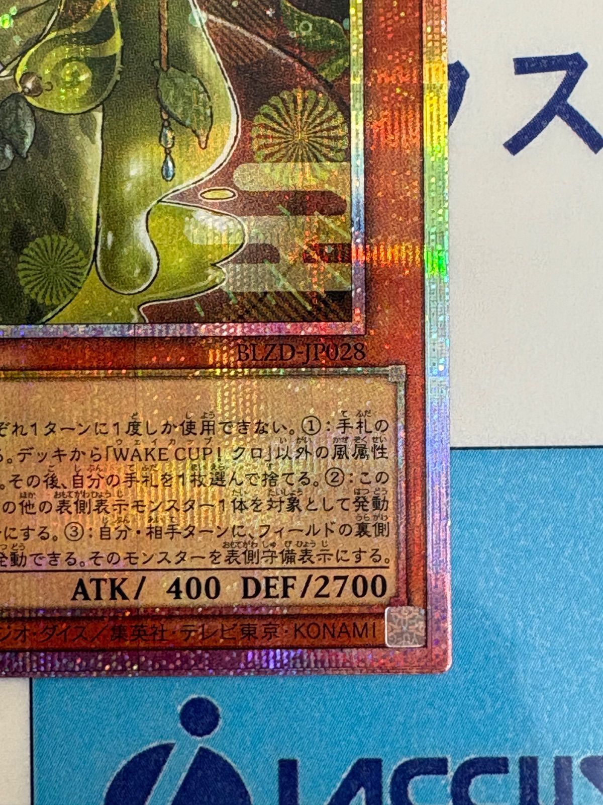 遊戯王 WAKE CUP!クロ プリズマティックシークレット/プリシク - メルカリ