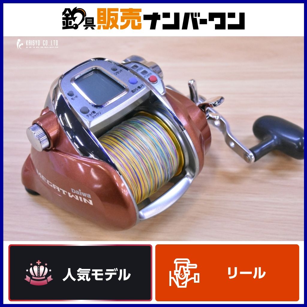 ダイワ シーボーグ 750 メガツイン DAIWA SEABORG MEGATWIN 電動リール
