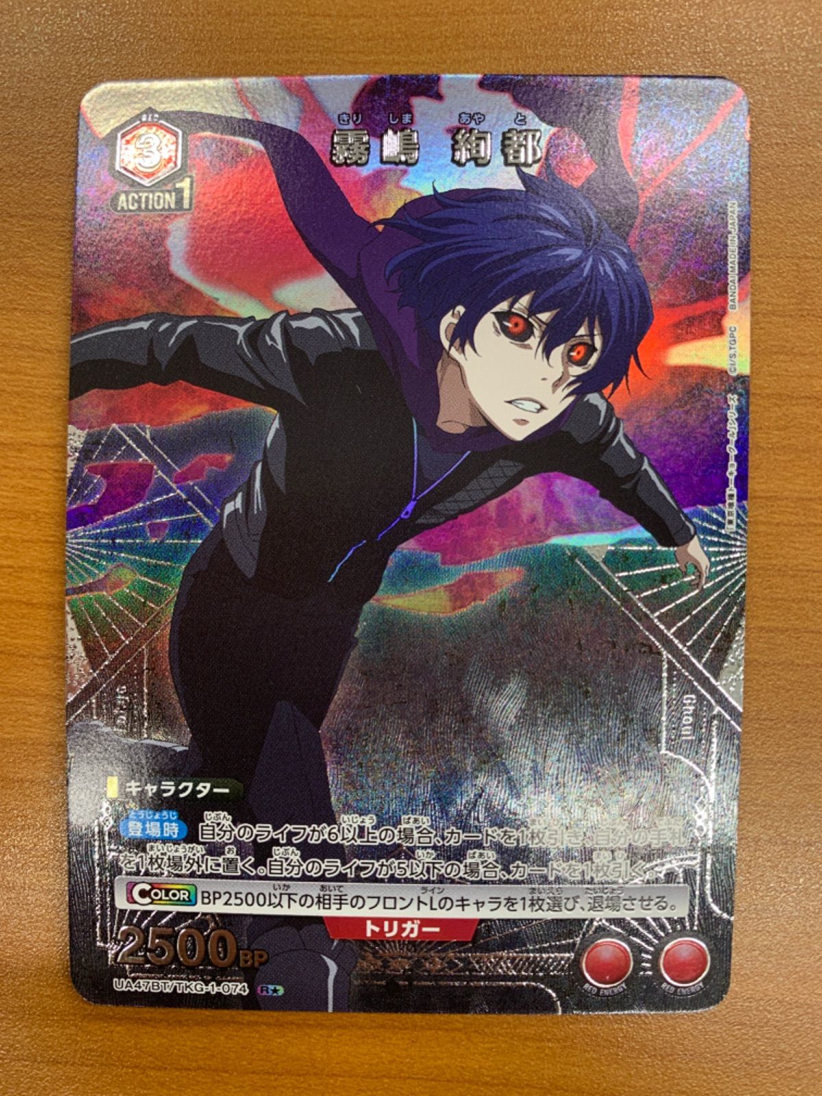 状態B 霧嶋 絢都 R☆ パラレル 星1 UA47BT/TKG-1-074 東京喰種