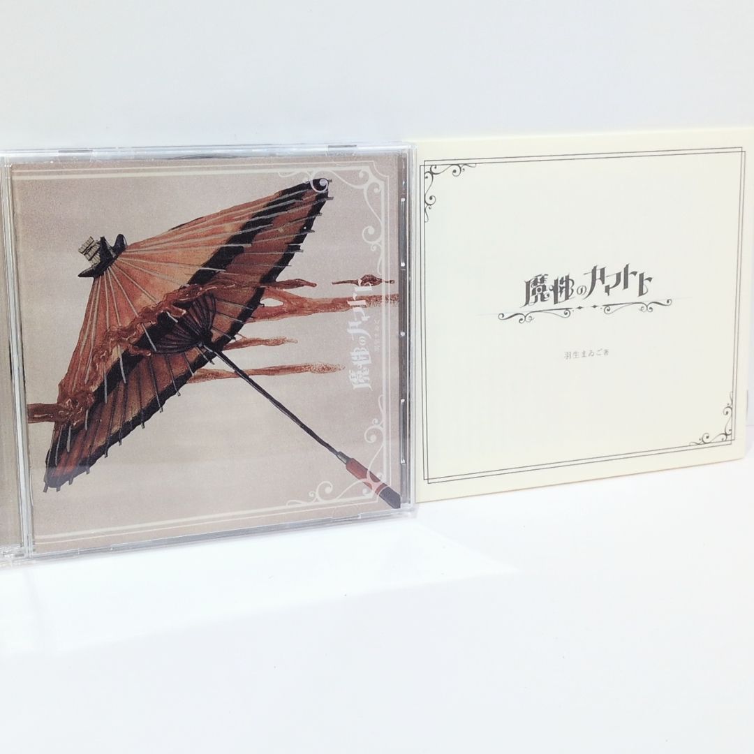 魔性のカマトト 羽生まゐご ボーカロイド VOCALOID 初回限定盤 CD+DVD