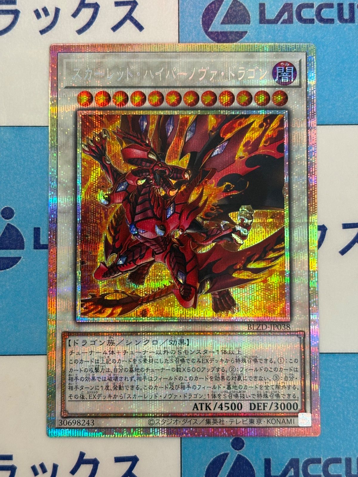 遊戯王 スカーレッド・ハイパーノヴァ・ドラゴン プリズマティック