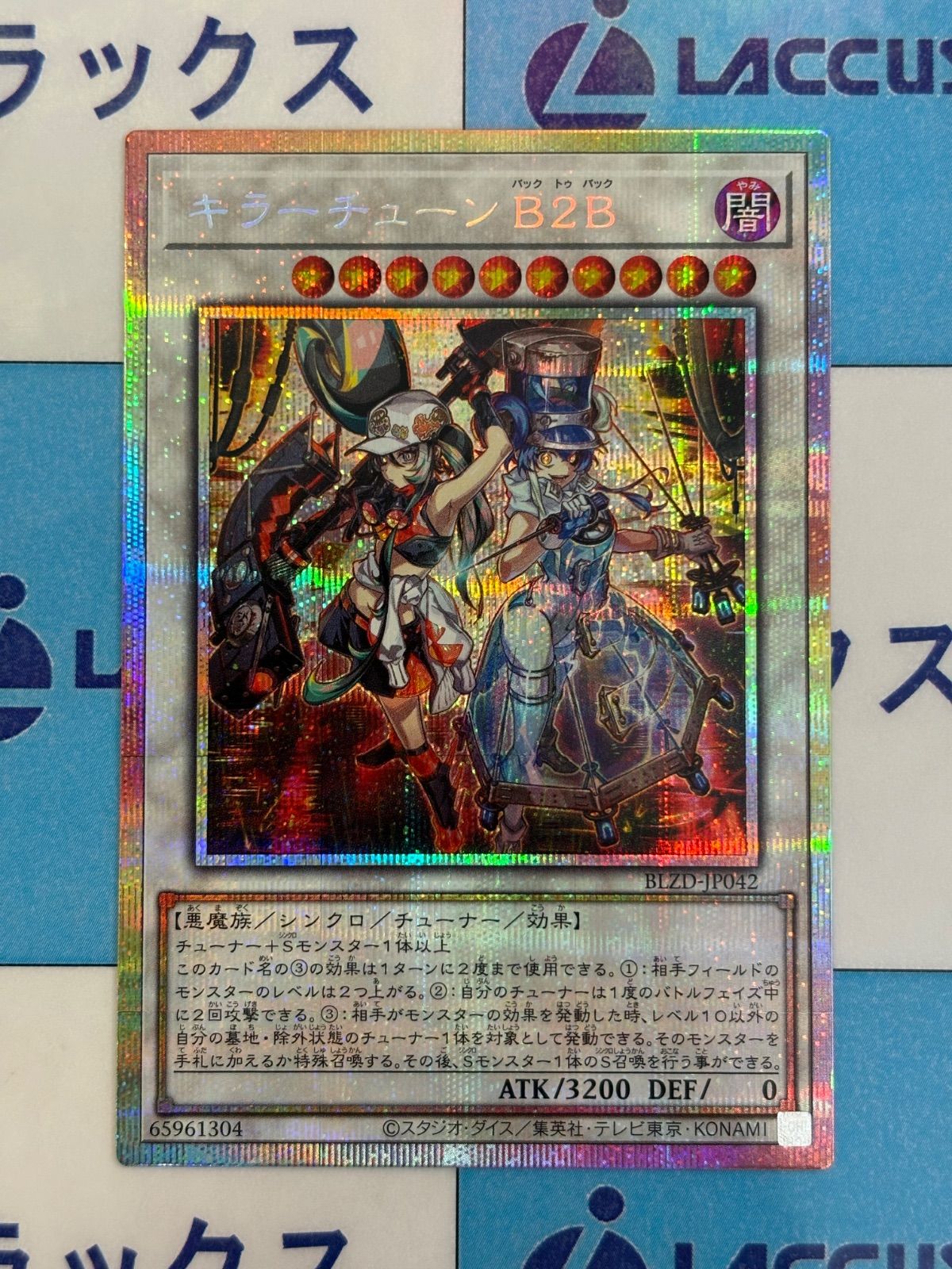 遊戯王 キラーチューンB2B プリズマティックシークレット/プリシク