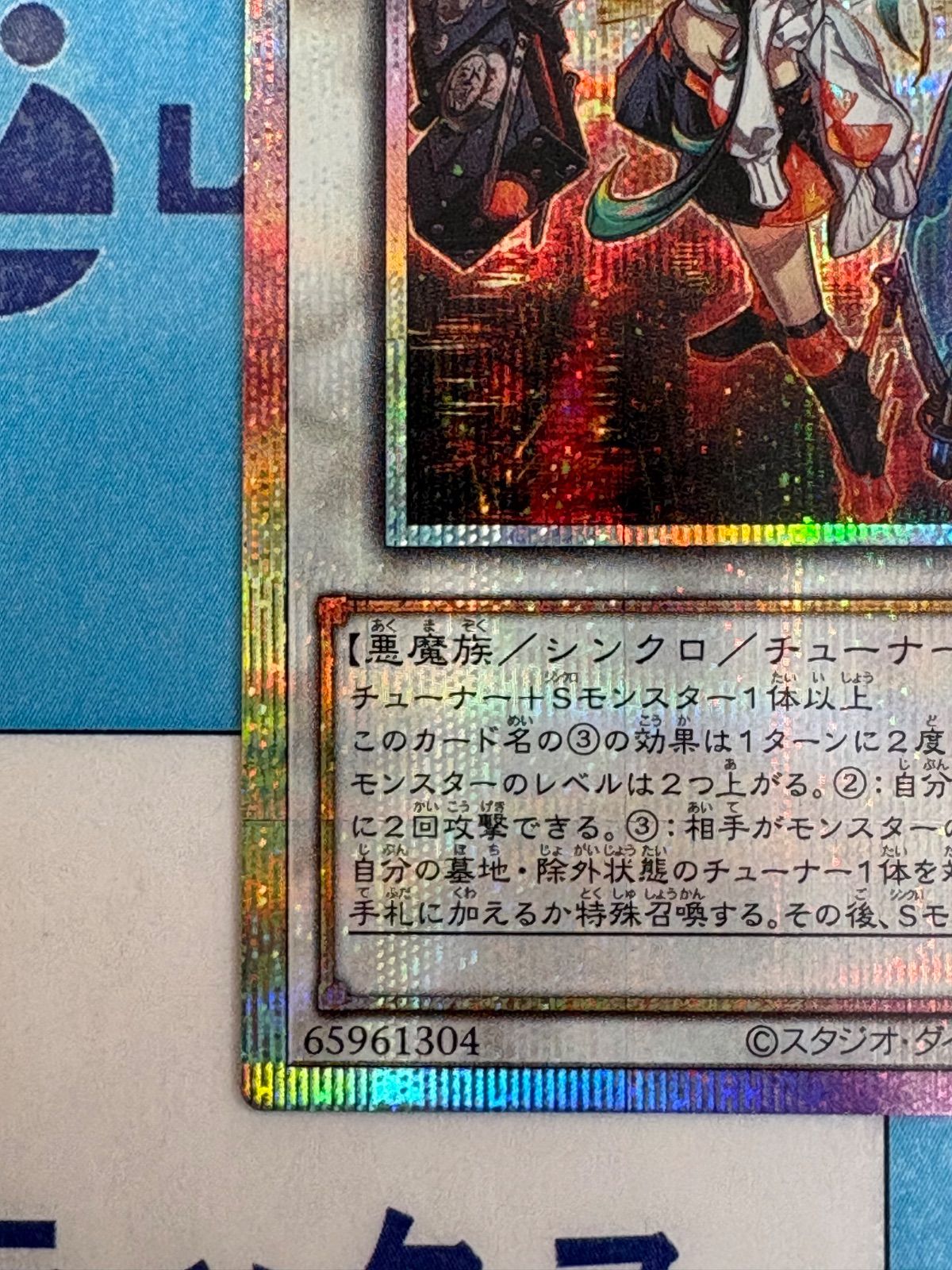 遊戯王 キラーチューンB2B プリズマティックシークレット/プリシク