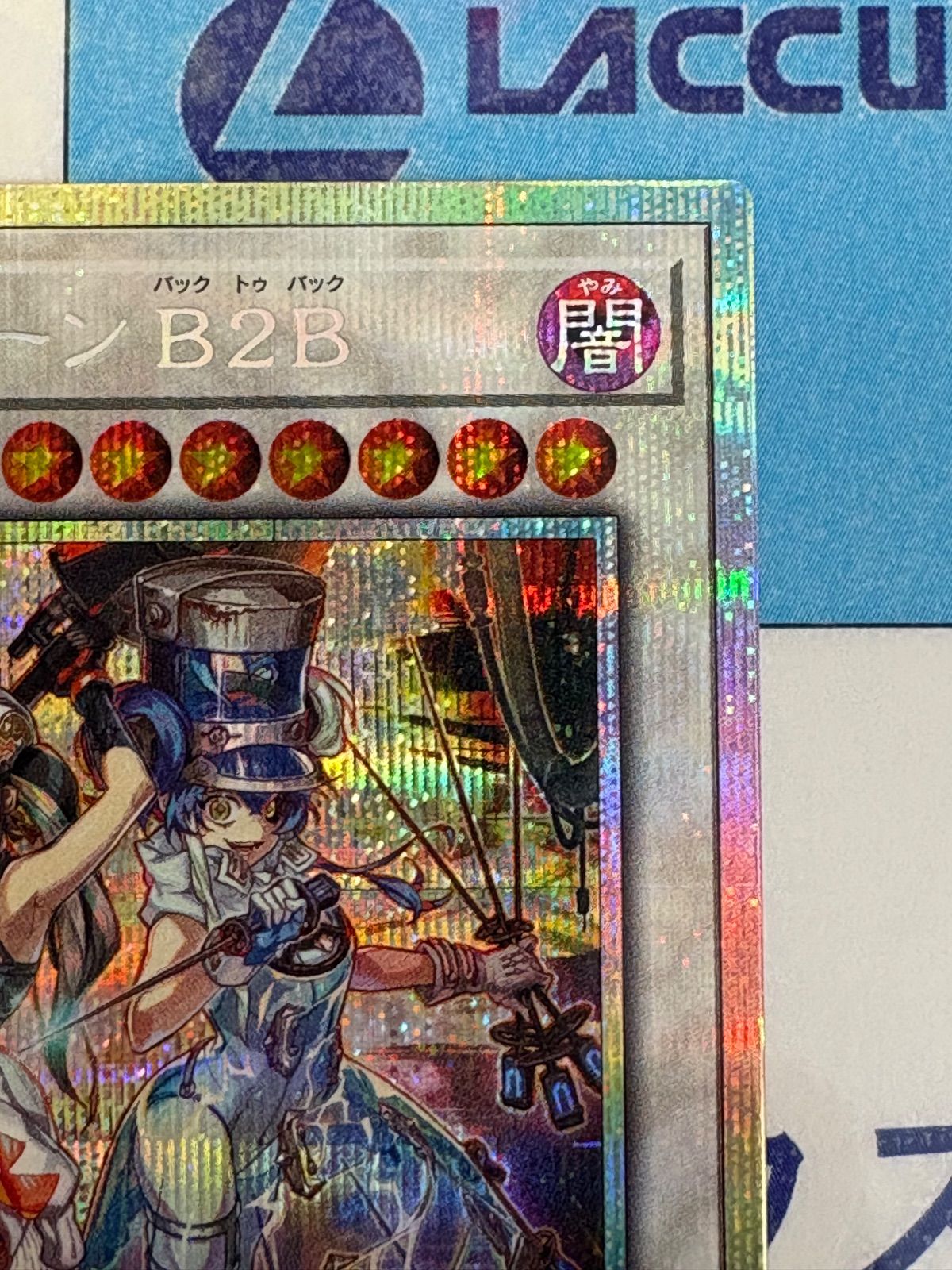 遊戯王 キラーチューンB2B プリズマティックシークレット/プリシク