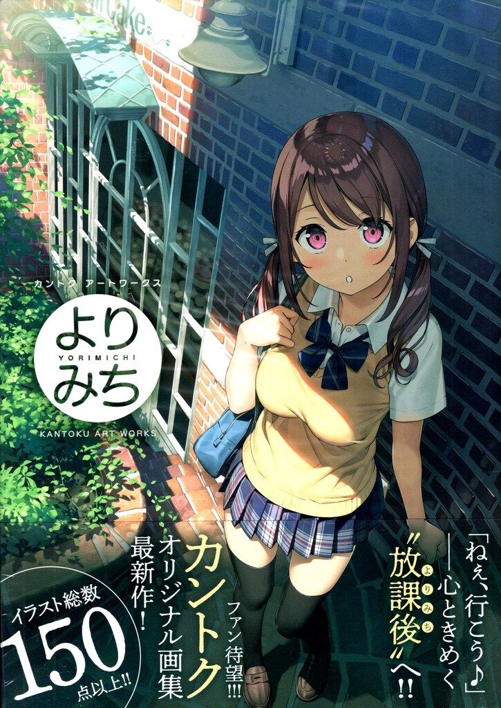 廣済堂出版 カントク よりみち カントクアートワークス (帯付) - メルカリ