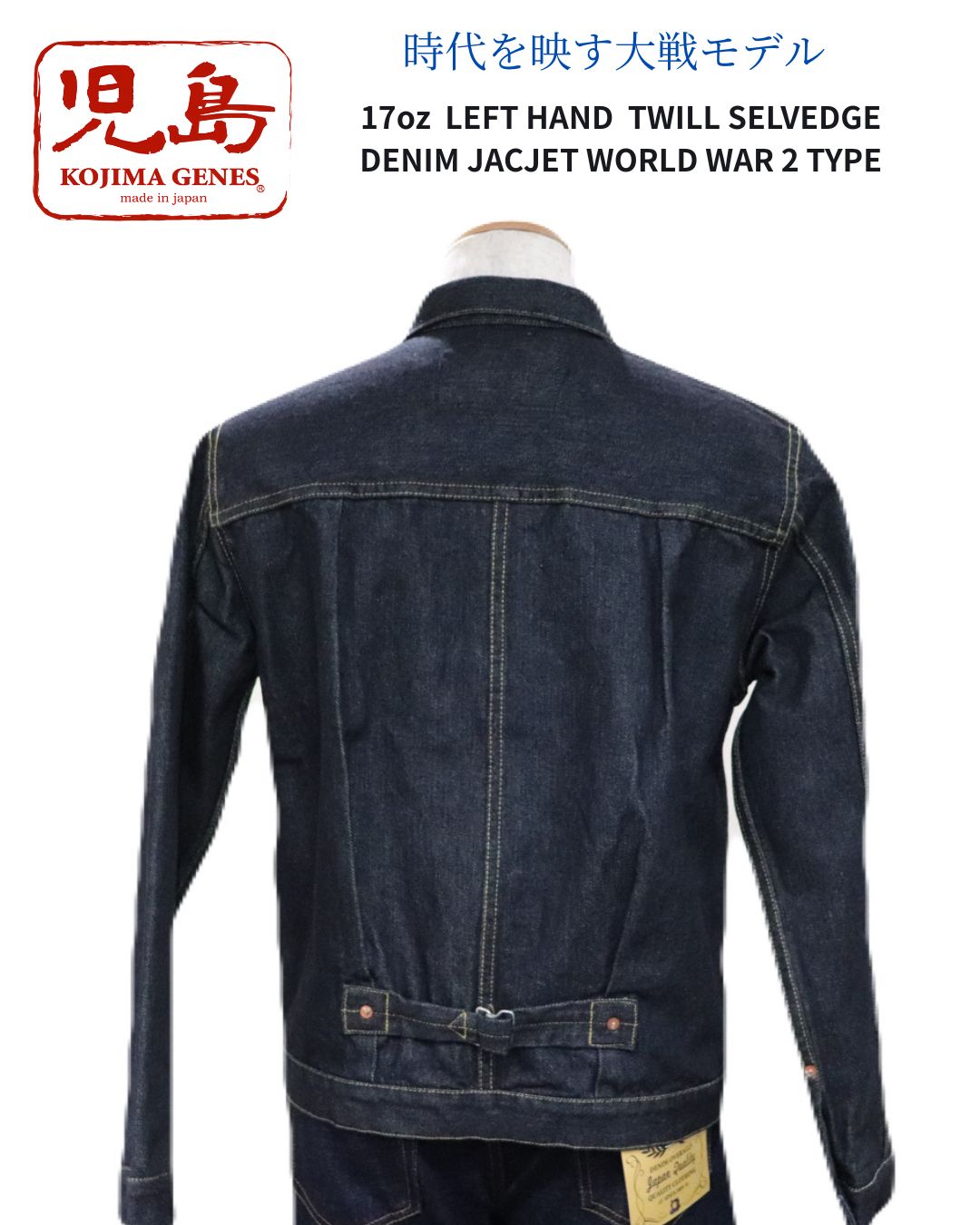 児島ジーンズ デニムジャケット 大戦モデル RNB-5066 /17oz Left Hand