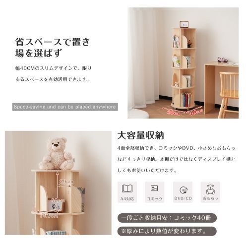 4段-回転盤-マルチ高さ】無垢材 回転式本棚 飾り棚 絵本棚 360°回転