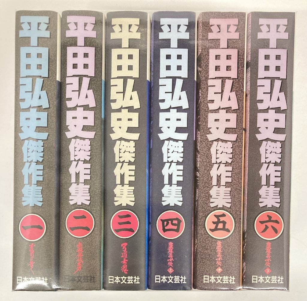 日本文芸社 ニチブンコミックス 平田弘史 !!)平田弘史傑作集 全6巻