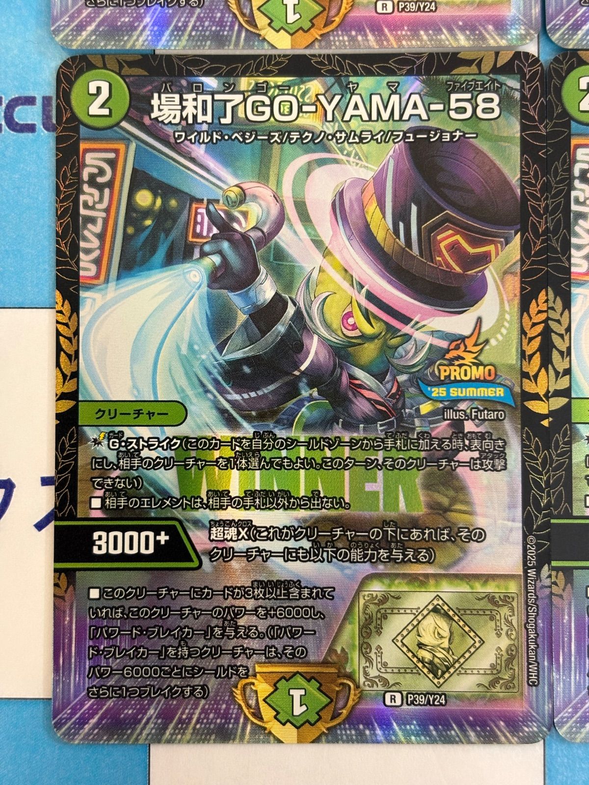 デュエルマスターズ/デュエマ 場和了GO-YAMA-58/バロンゴーヤマ WINNER