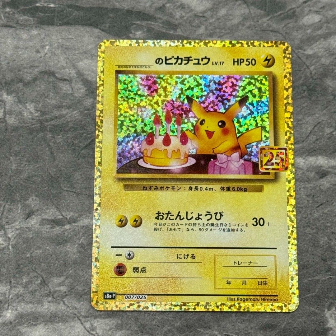 □007/025 _のピカチュウ LV.17 ポケモンカードプロモカードパック