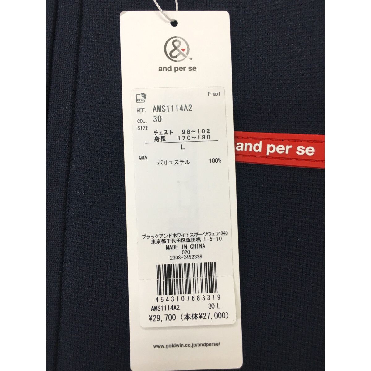 未使用品 メンズ アンパスィ and per se ニットアウター L 紺 ネイビー